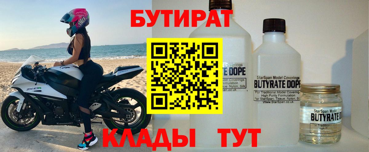 Бутират  БУТИРАТ буратино  Вход с VPN  Сокол 