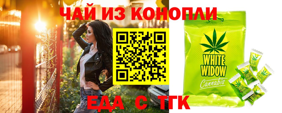 Еда ТГК марихуана Сокол