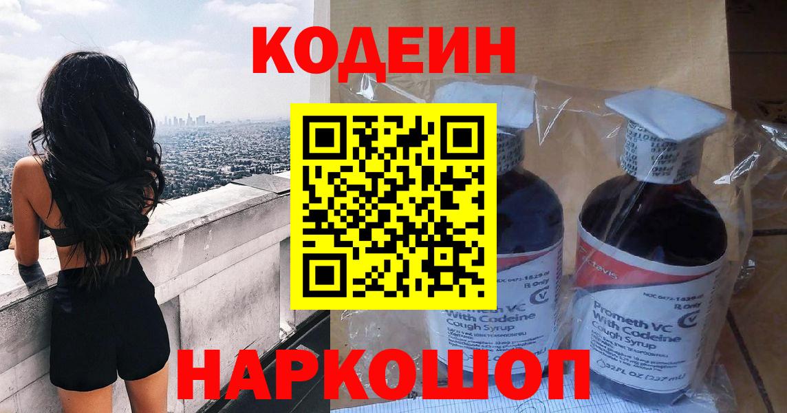 Сокол  Codein Purple Drank  Вход с VPN 
